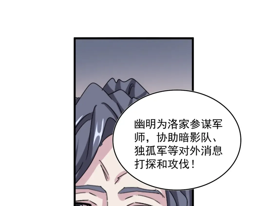 第544话 天宇篇·完 第31页