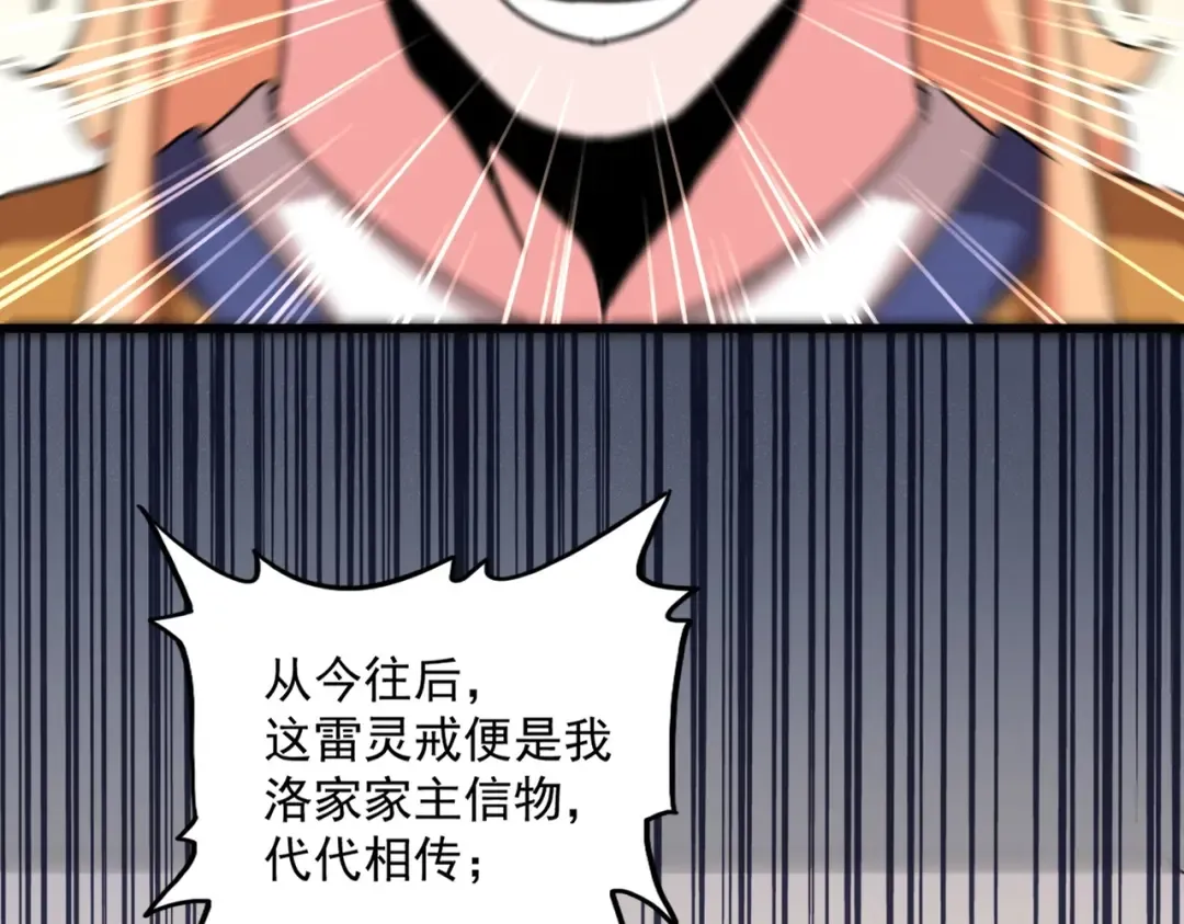 第544话 天宇篇·完 第77页