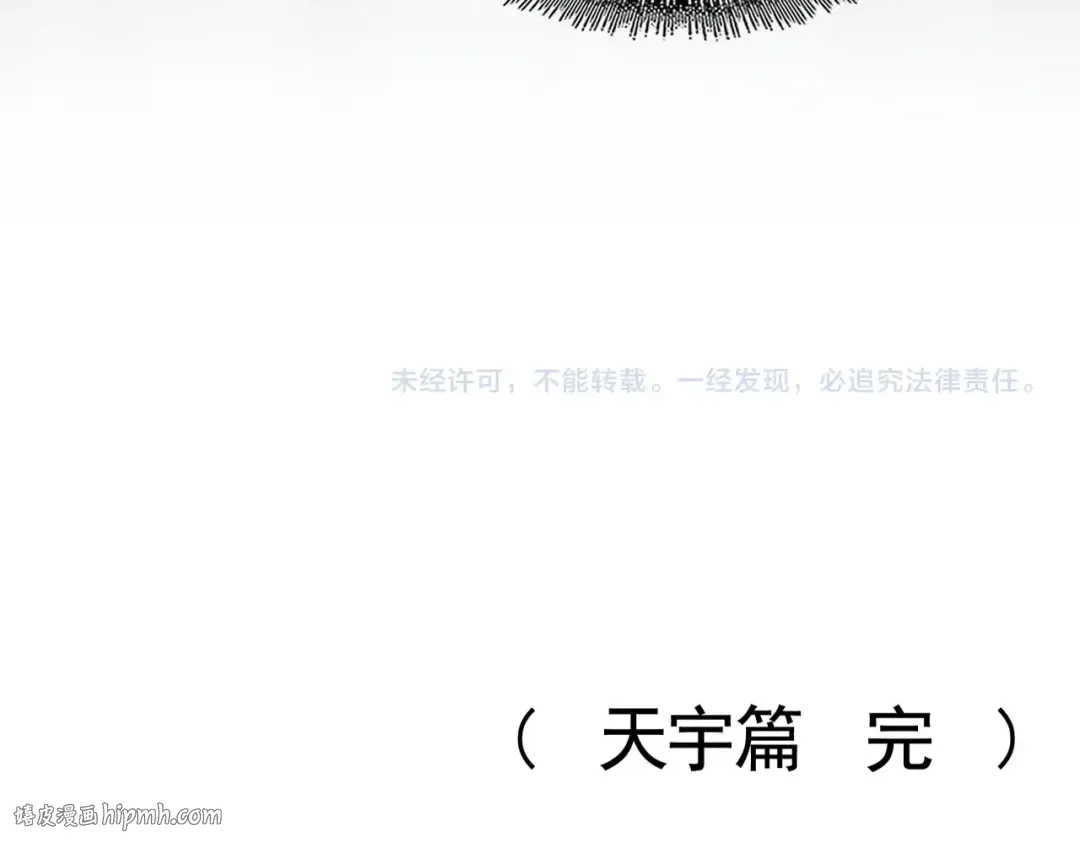 第544话 天宇篇·完 第112页