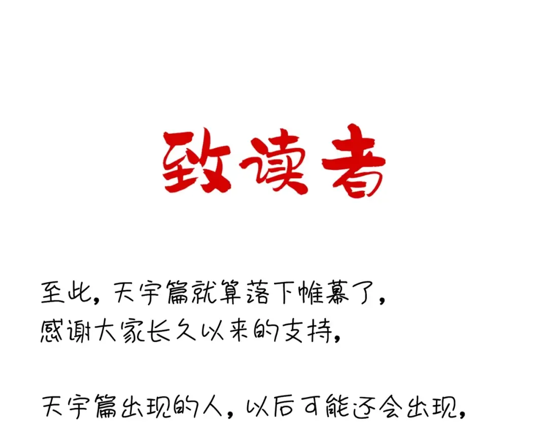 第544话 天宇篇·完 第113页