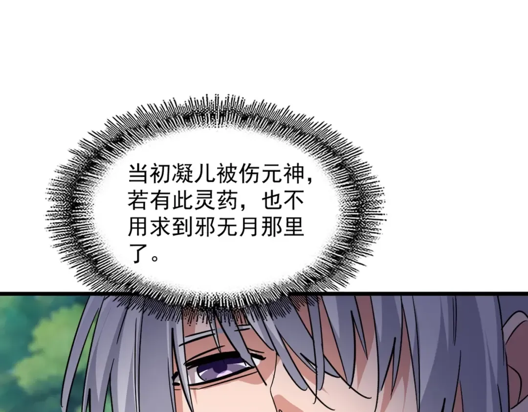 第545话 新天地 第71页