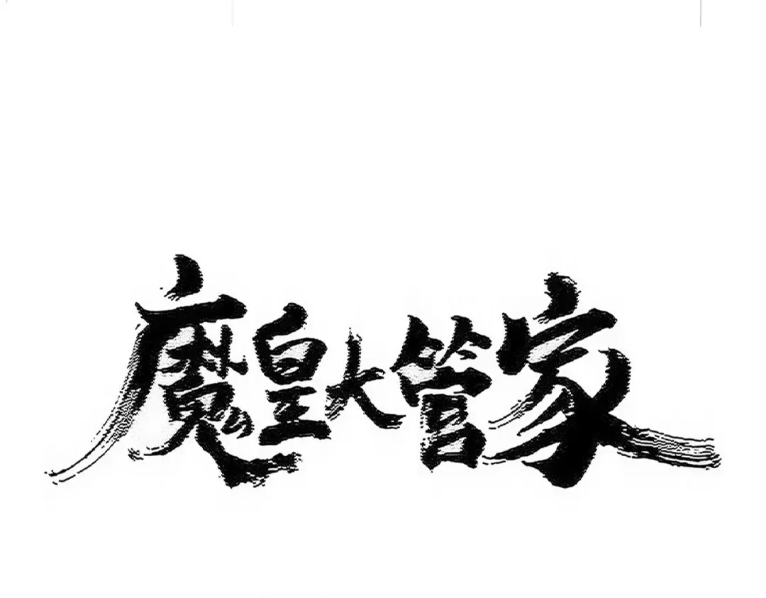 第546话 你一脸DIO样啊...兄dei 第12页