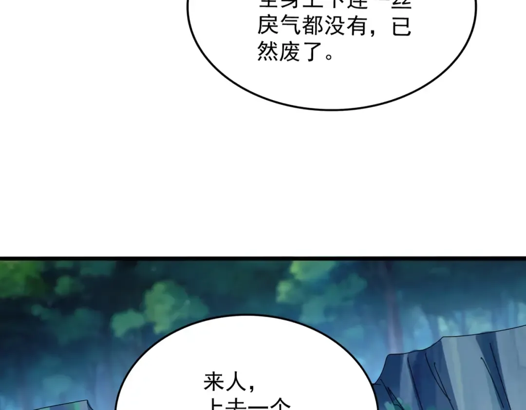 第547话 问点事 第43页