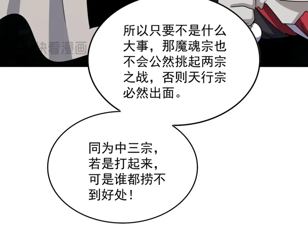 第549话 上中下 第52页