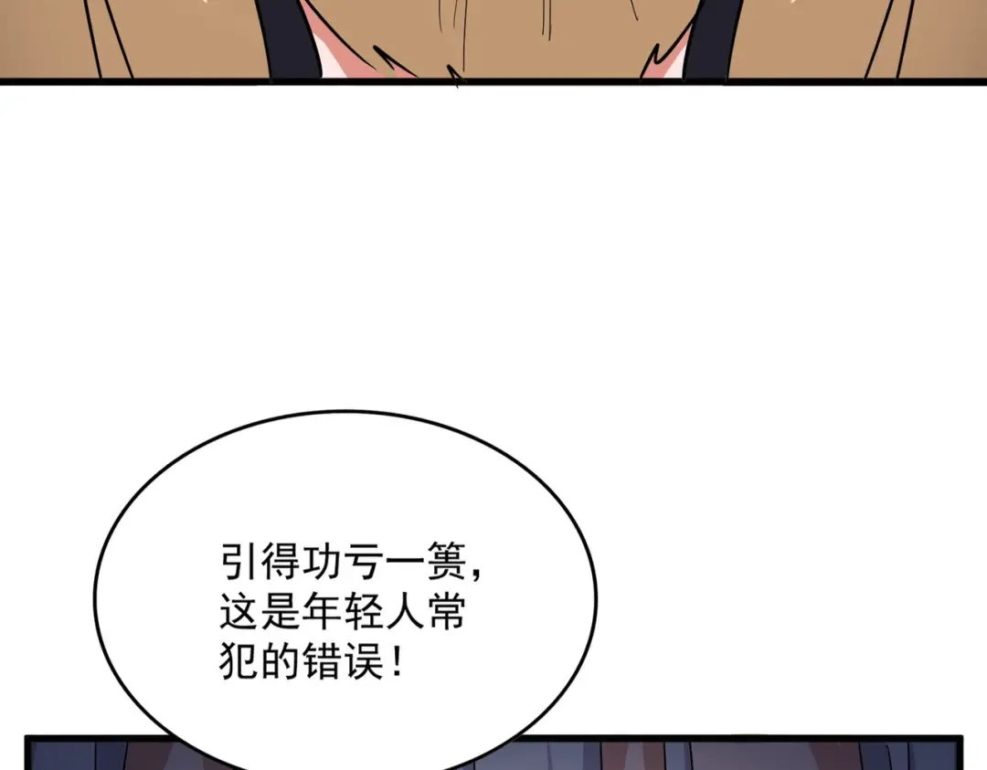 第549话 上中下 第117页