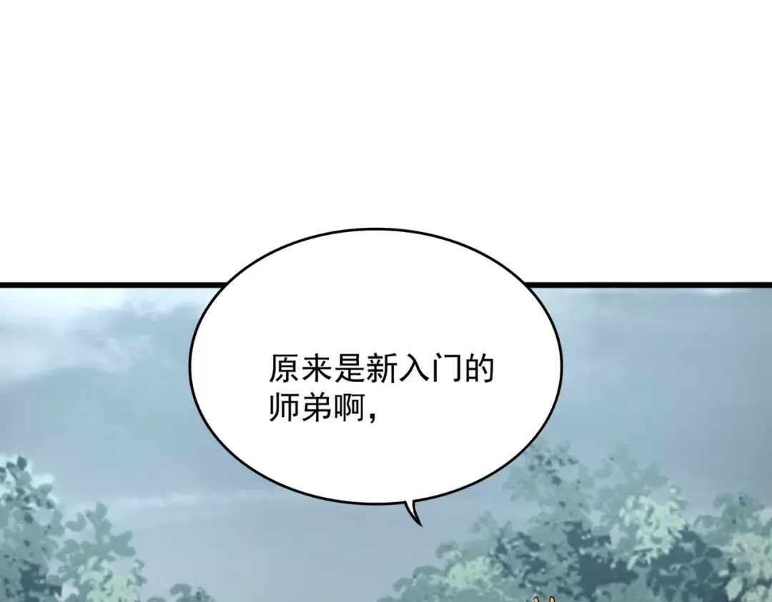 第550话 卓凡？好名字 第86页