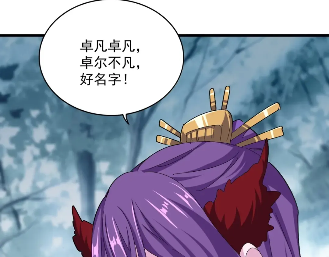 第550话 卓凡？好名字 第107页