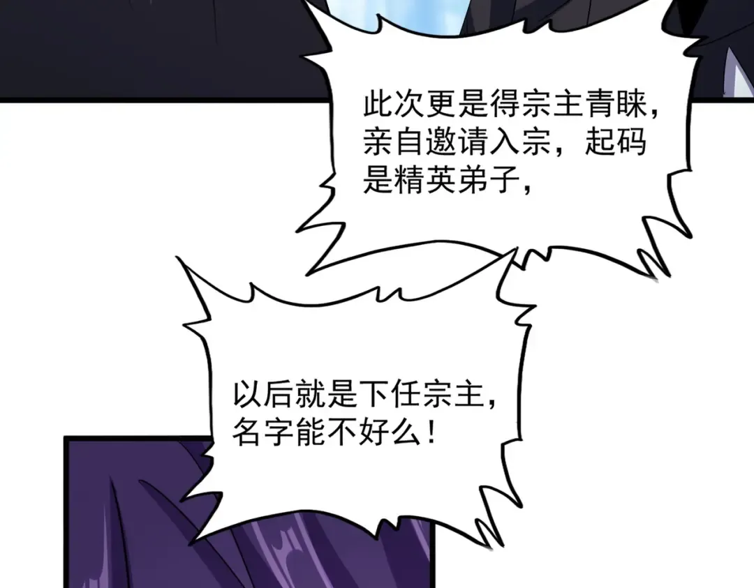 第550话 卓凡？好名字 第111页