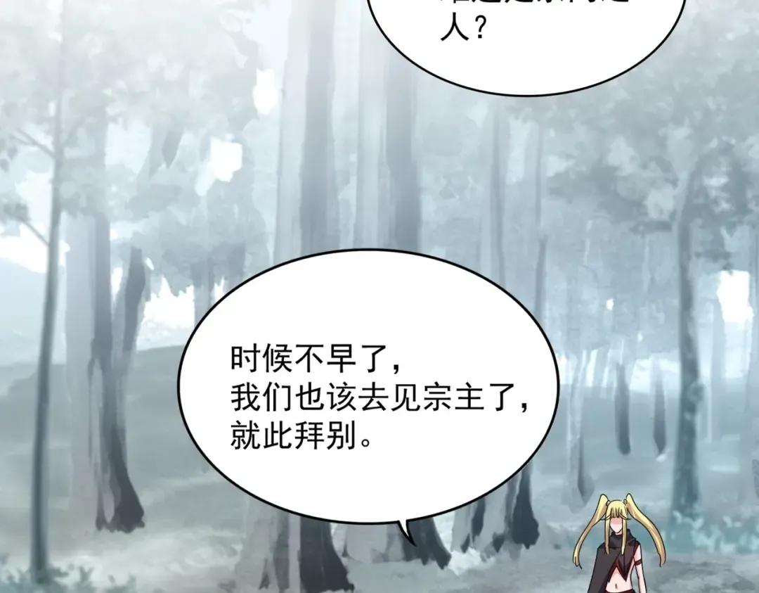 第551话 有点意思 第75页