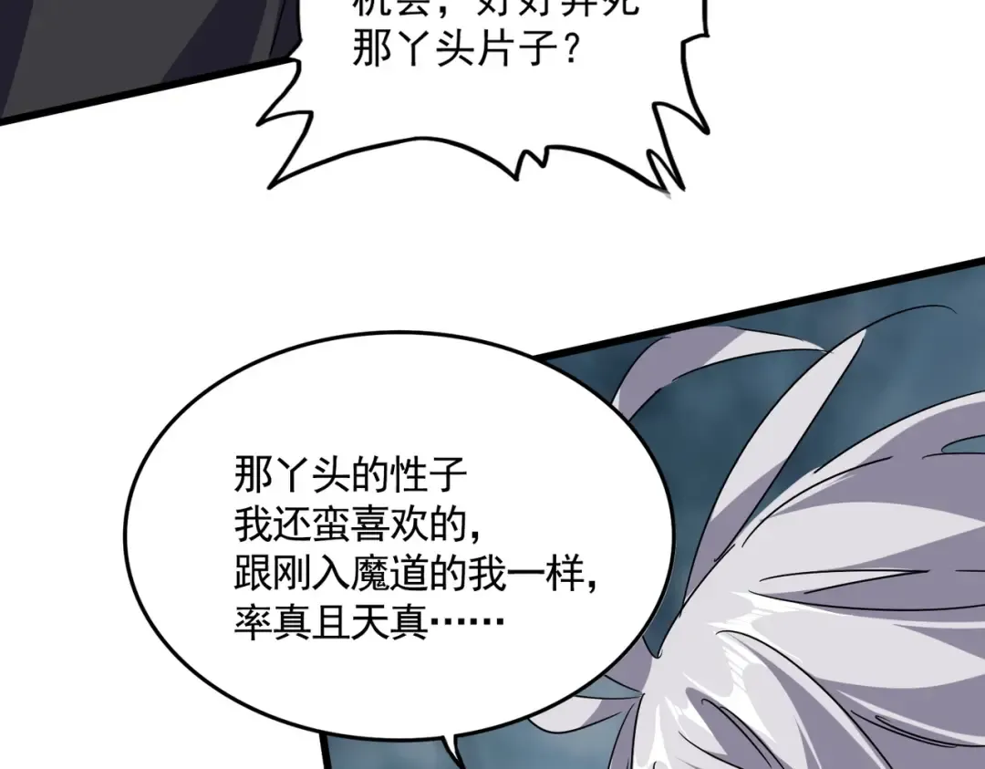 第551话 有点意思 第91页