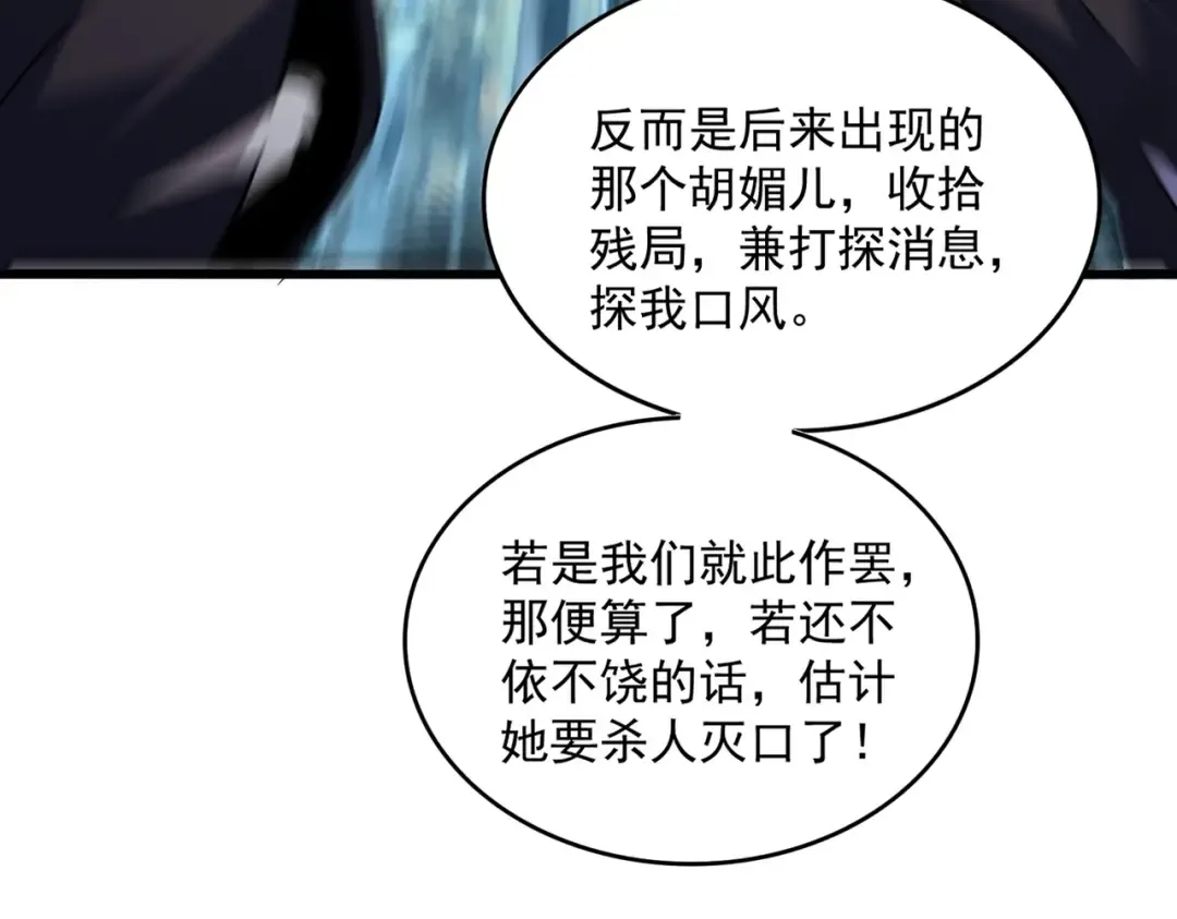 第551话 有点意思 第95页