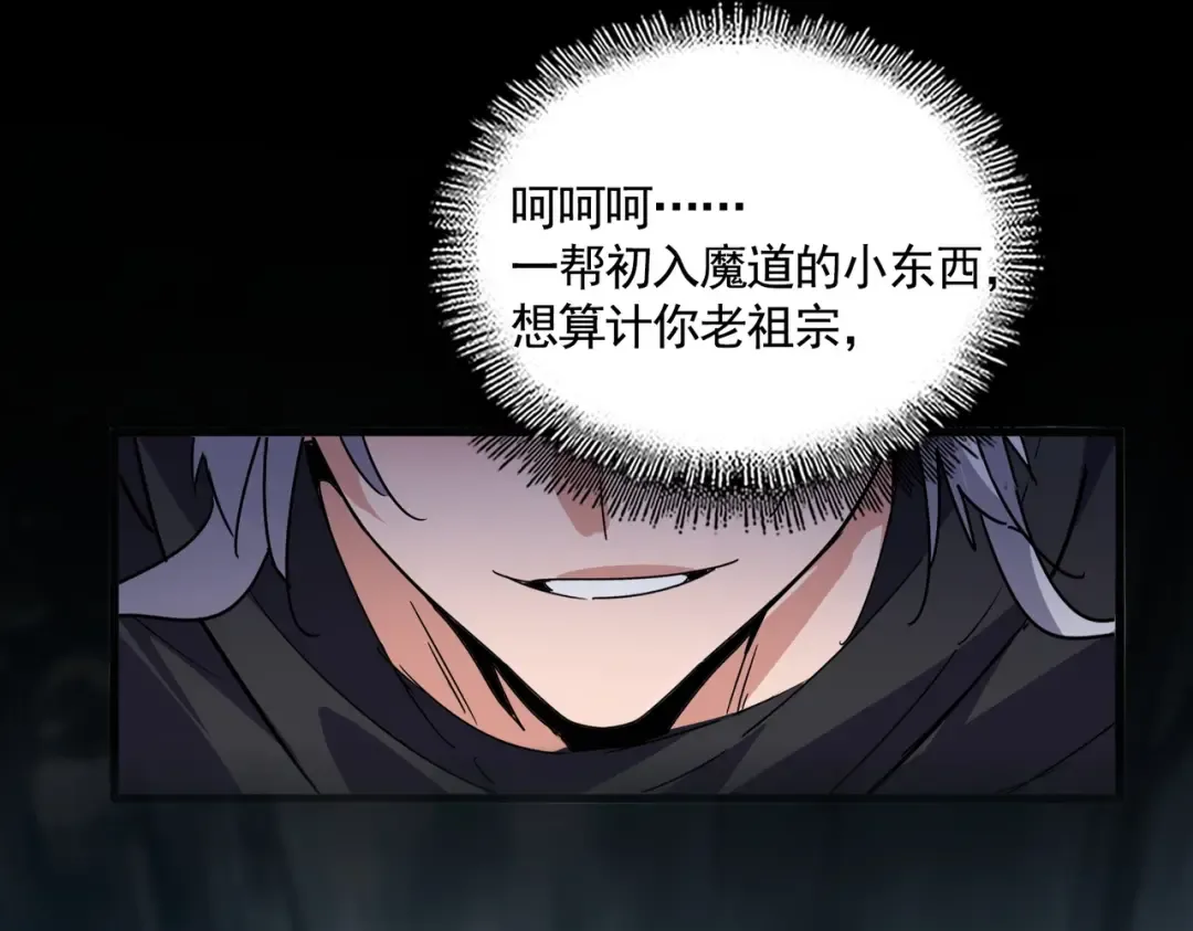 第551话 有点意思 第106页