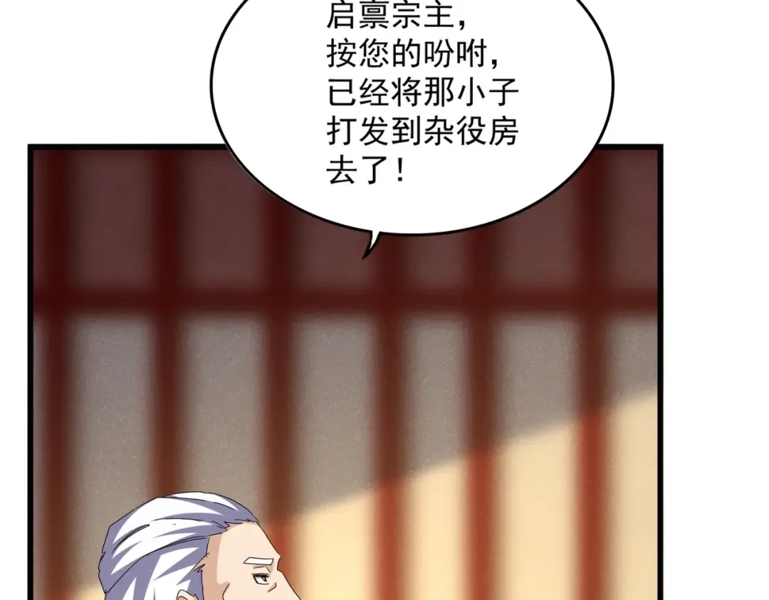 第553话 报道杂役房 第7页