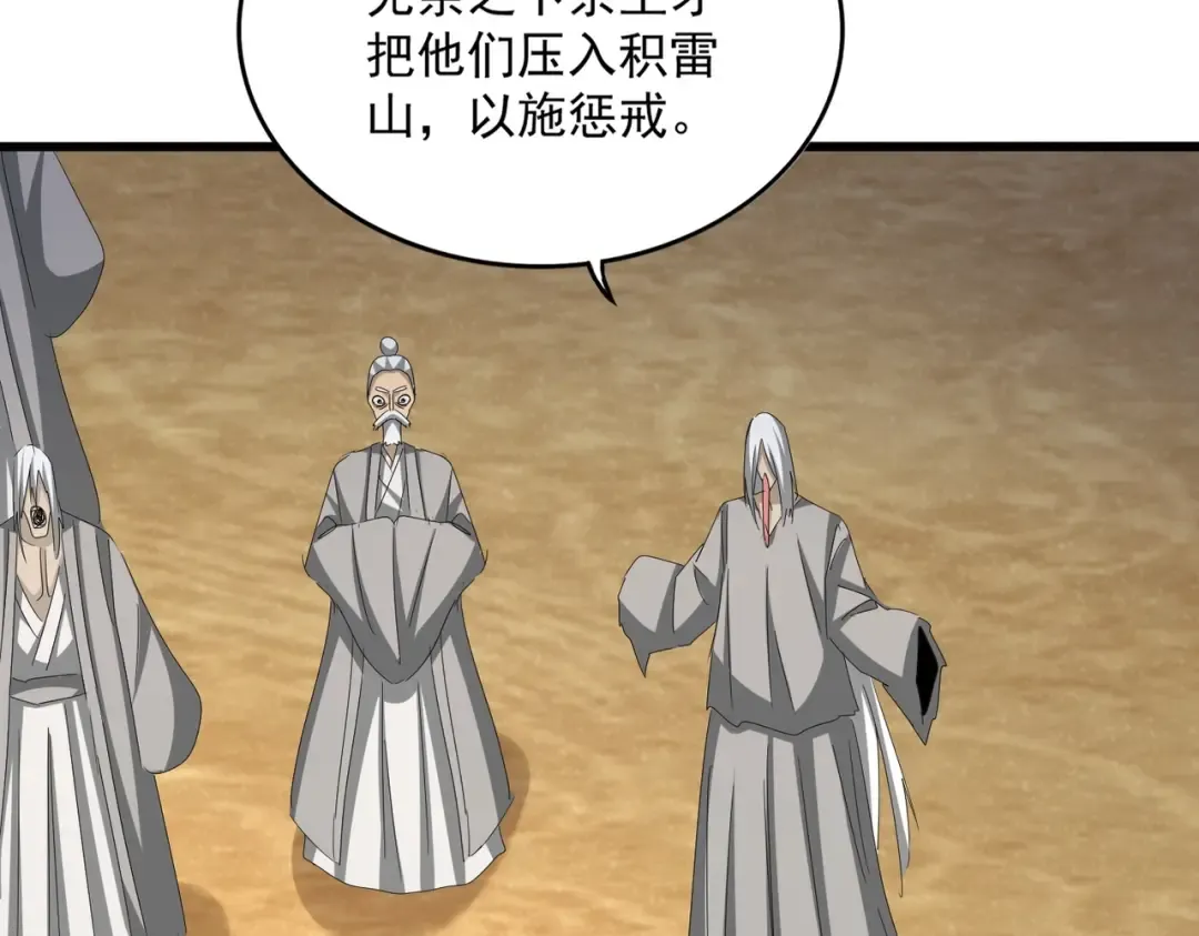 第553话 报道杂役房 第76页