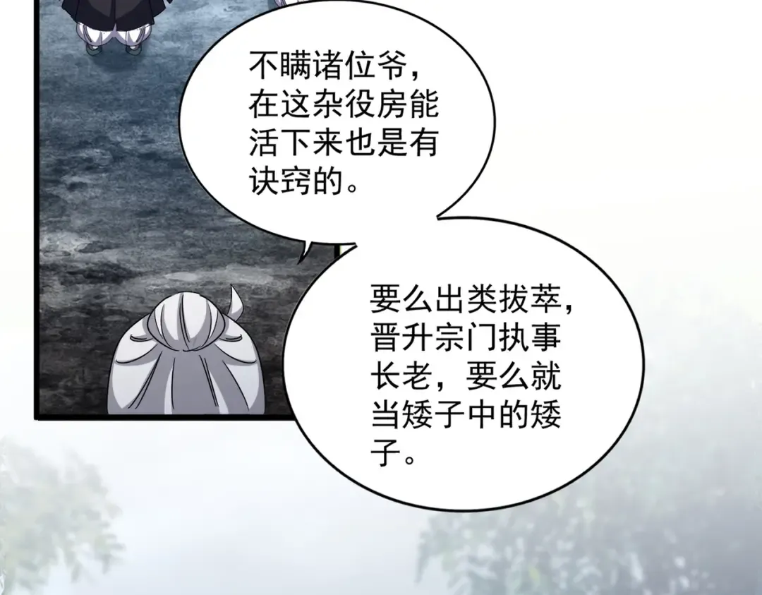 第553话 报道杂役房 第111页