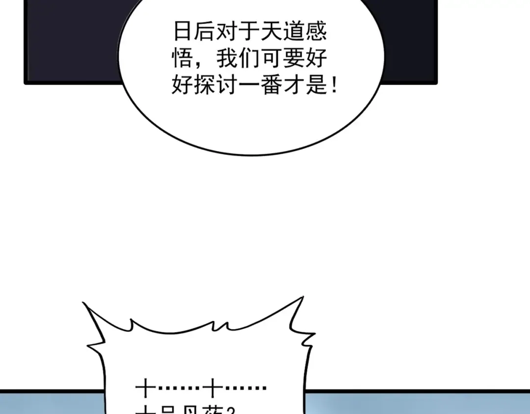 第554话 千里之外 第68页