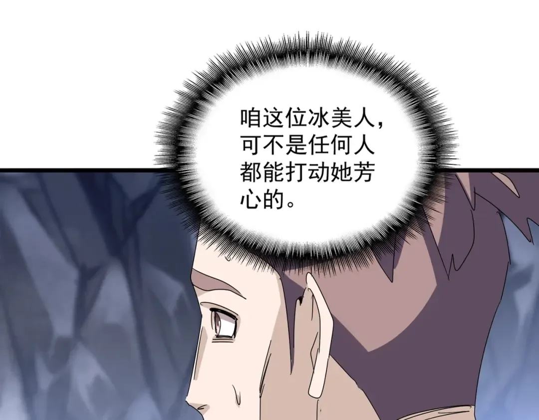 第555话 好一个绘声绘色！ 第21页