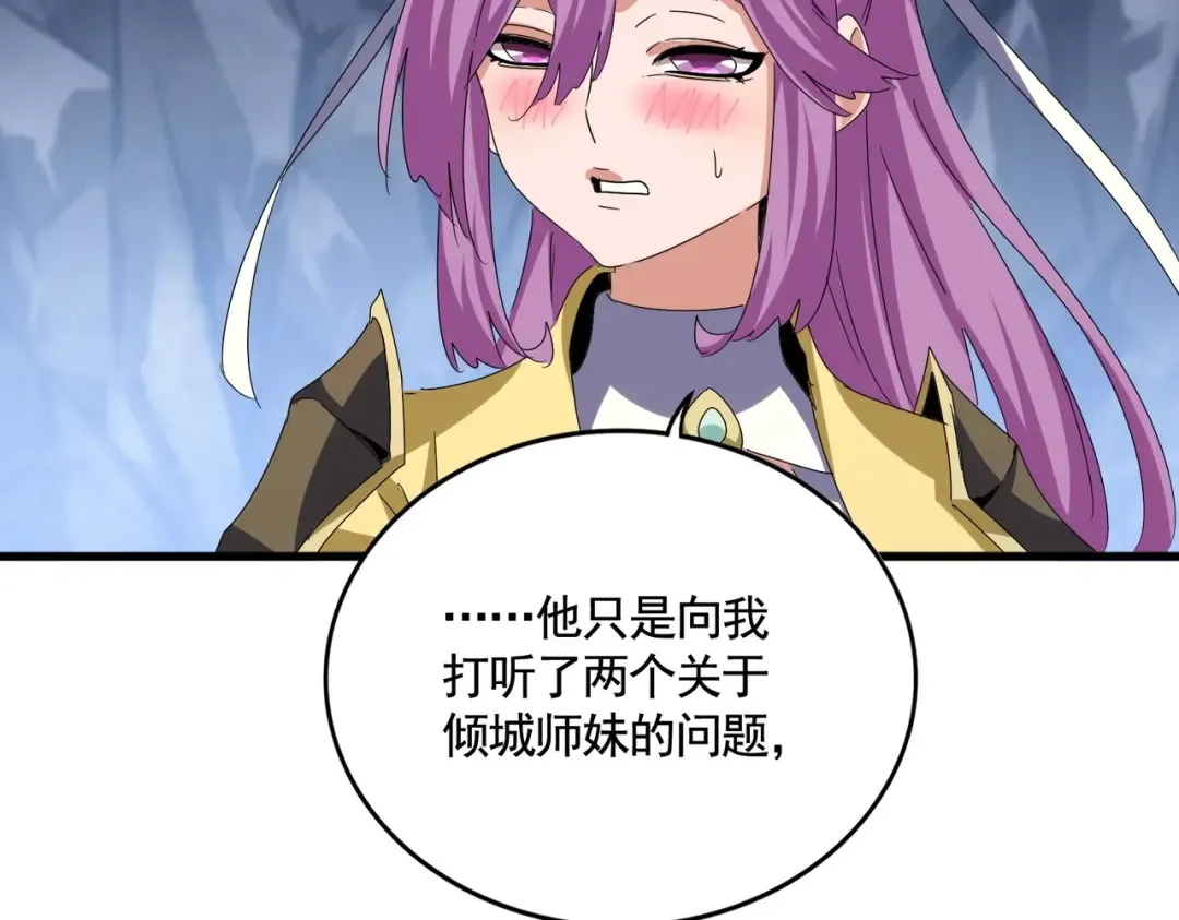 第555话 好一个绘声绘色！ 第74页