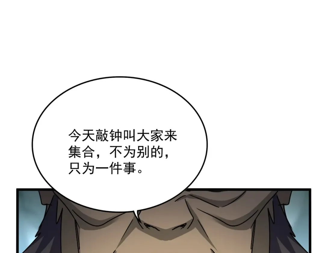 第556话 开打开打！ 第87页
