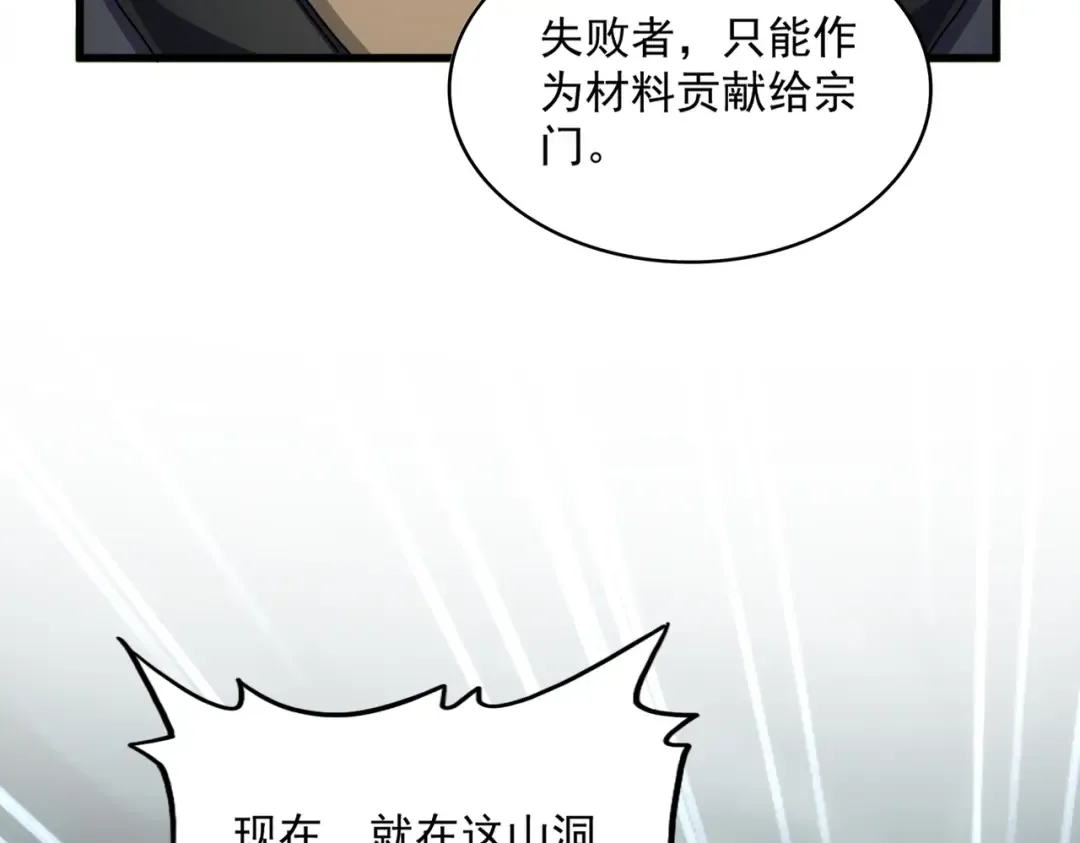 第556话 开打开打！ 第98页