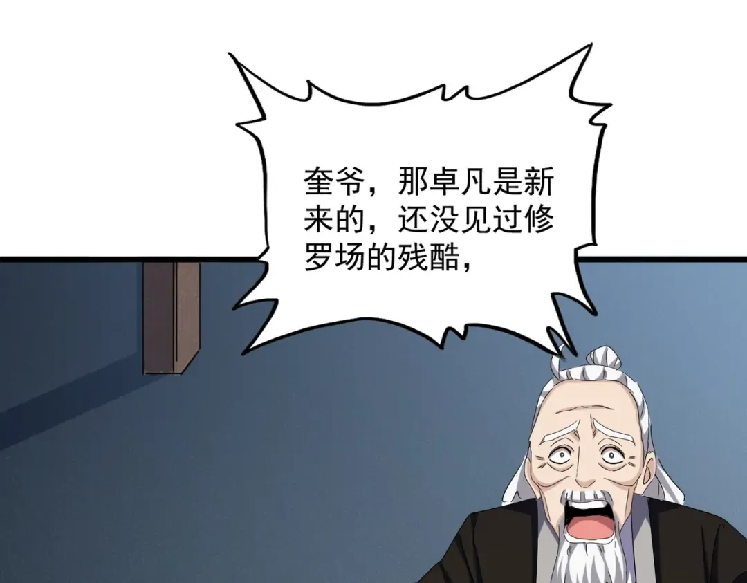 第556话 开打开打！ 第102页