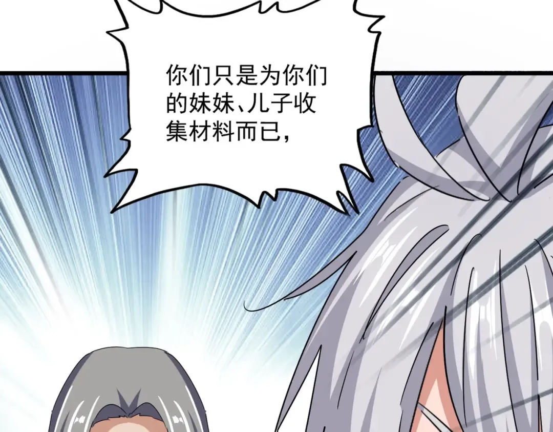 第557话 你又有感而发？ 第3页