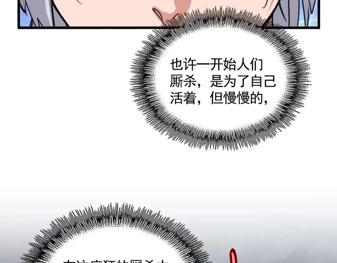 第557话 你又有感而发？ 第36页