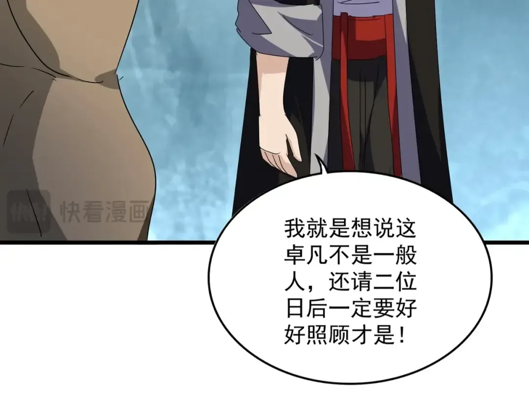 第557话 你又有感而发？ 第73页
