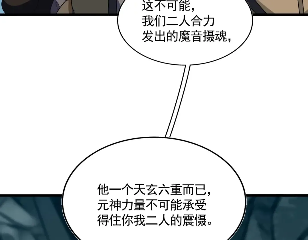 第557话 你又有感而发？ 第95页