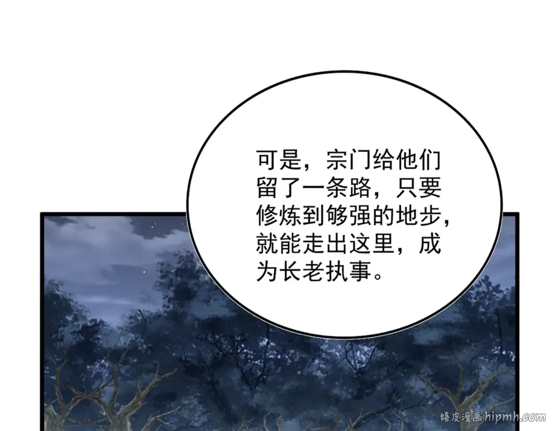 第558话 小天地有大感悟 第16页
