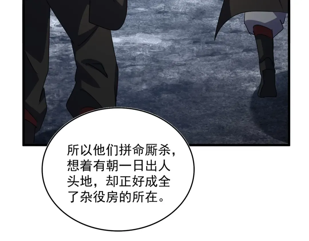第558话 小天地有大感悟 第18页