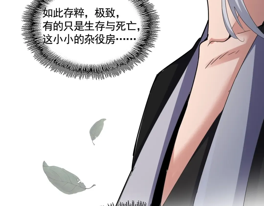 第558话 小天地有大感悟 第29页