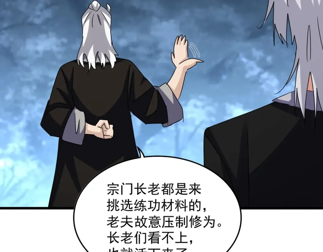 第558话 小天地有大感悟 第57页