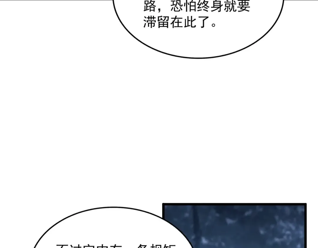 第558话 小天地有大感悟 第70页