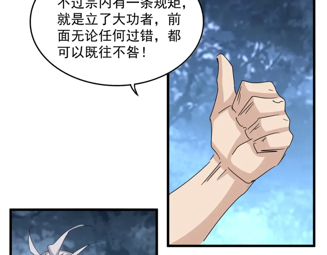 第558话 小天地有大感悟 第71页