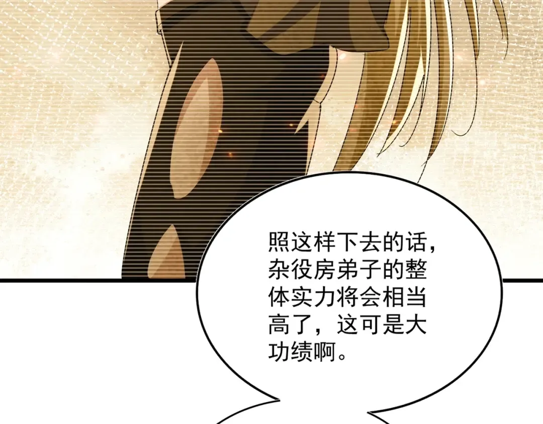 第558话 小天地有大感悟 第94页