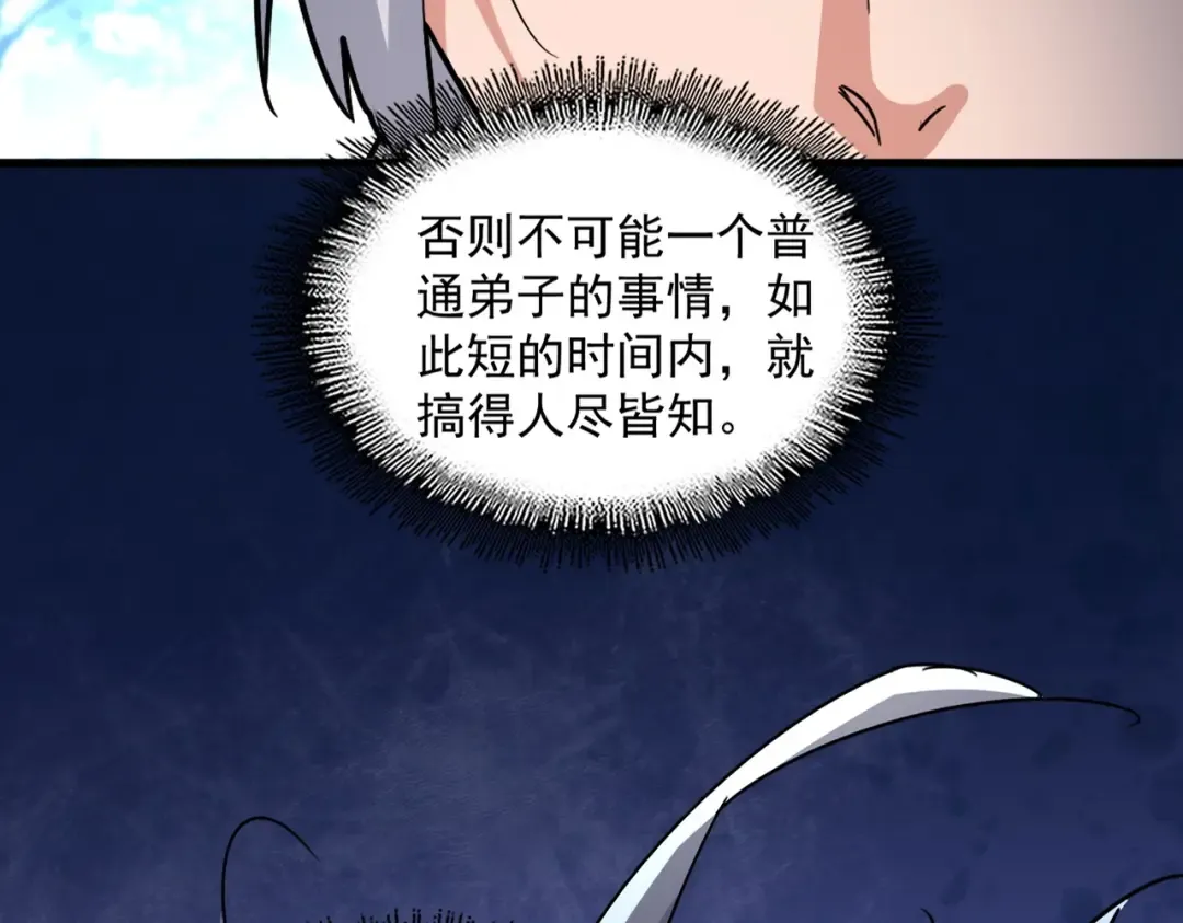 第559话 有一套 第18页