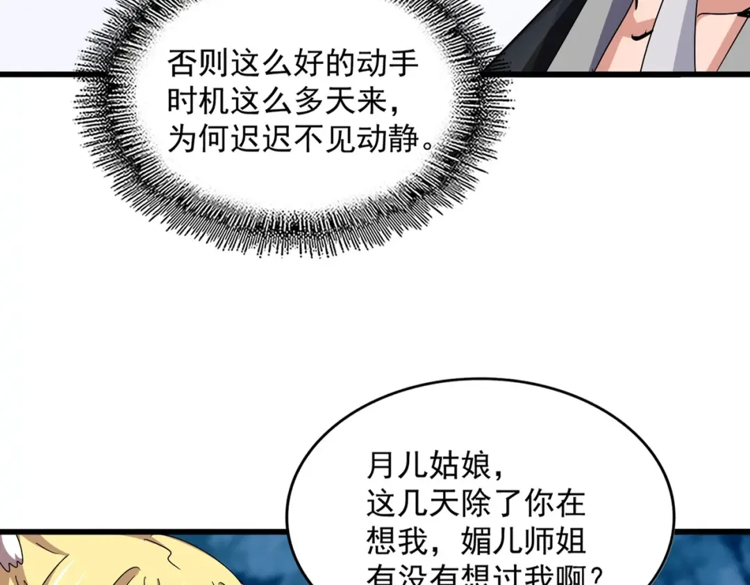 第559话 有一套 第21页