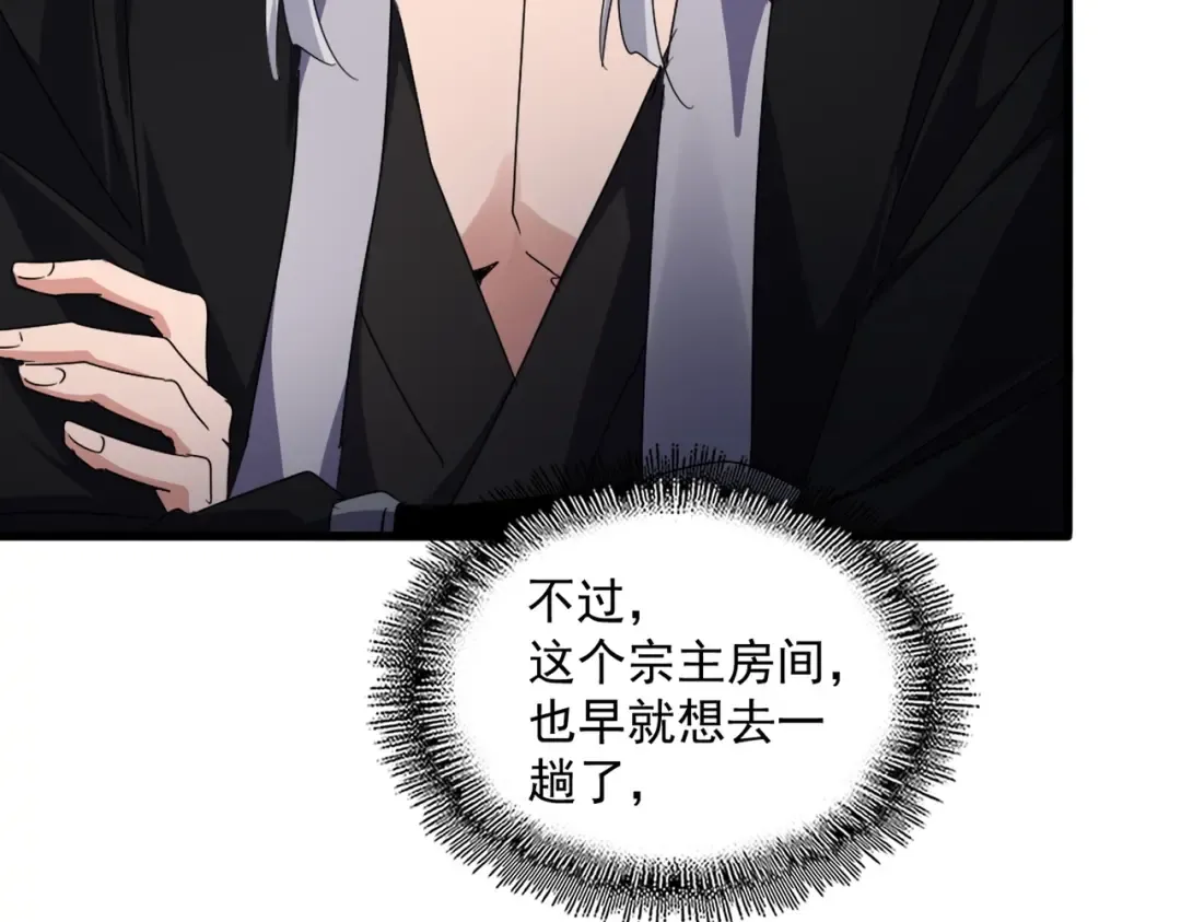 第560话 开门！打扫房间！ 第70页