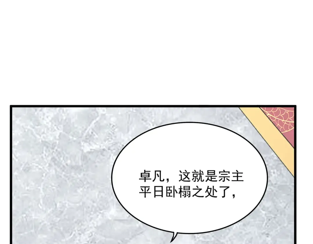 第560话 开门！打扫房间！ 第77页