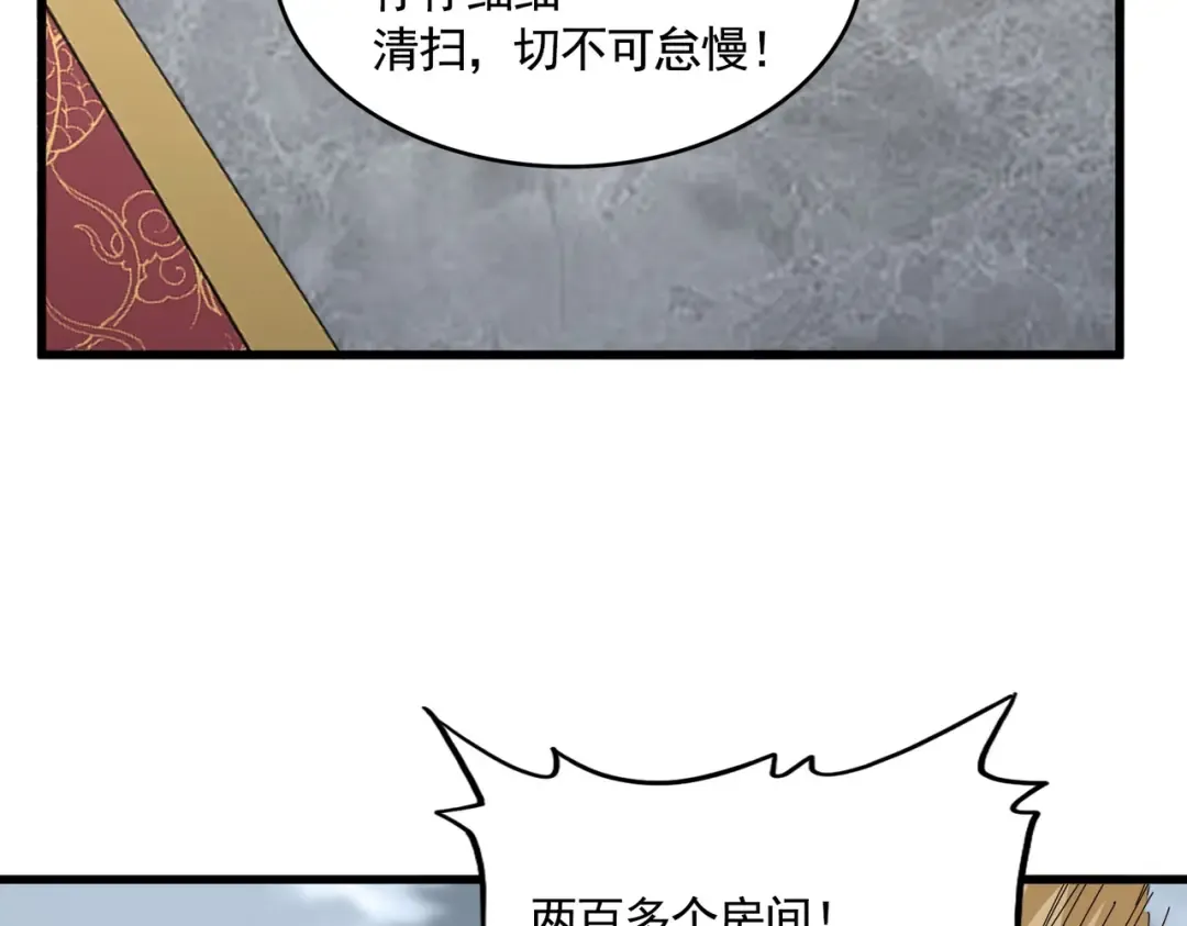 第560话 开门！打扫房间！ 第79页