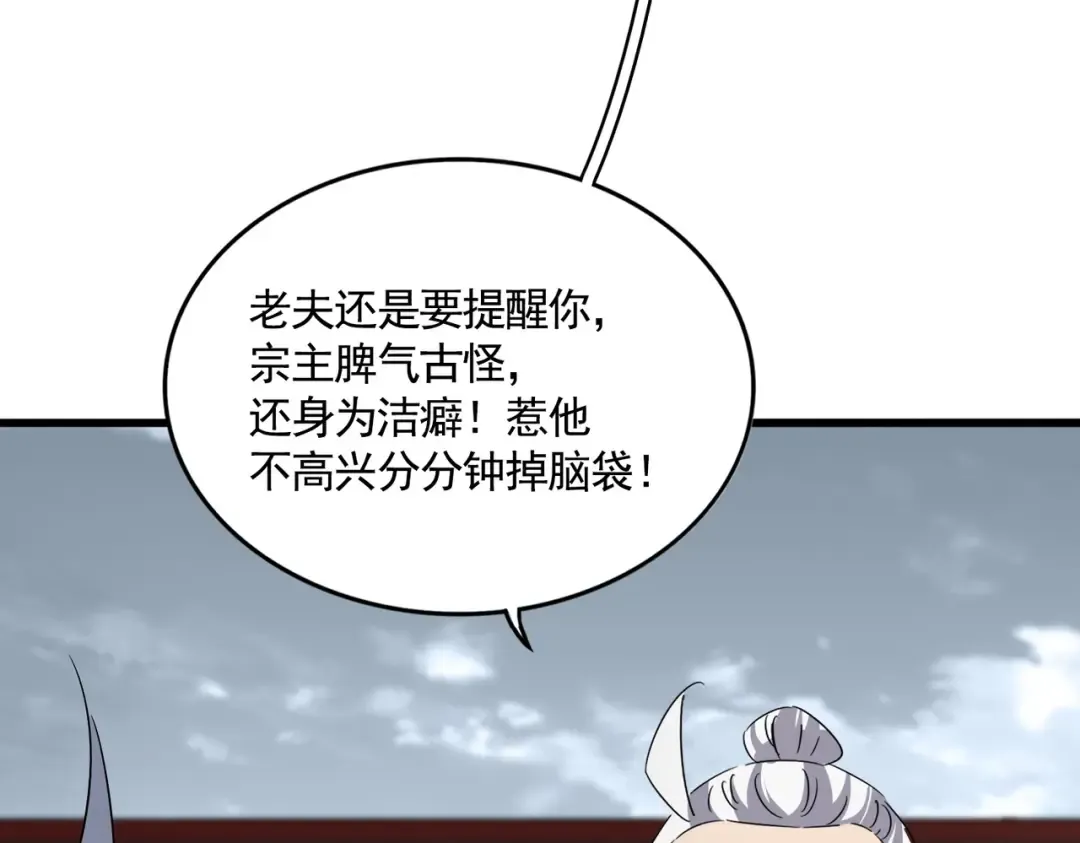 第560话 开门！打扫房间！ 第90页
