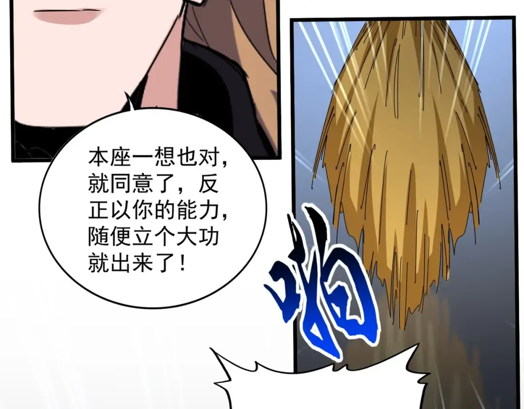 第561话 急了！你就说你是不是急了！（本话内含通知） 第43页