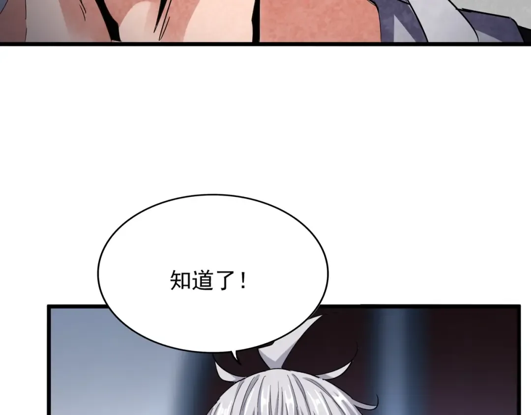 第561话 急了！你就说你是不是急了！（本话内含通知） 第61页