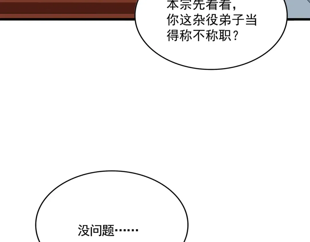 第561话 急了！你就说你是不是急了！（本话内含通知） 第66页