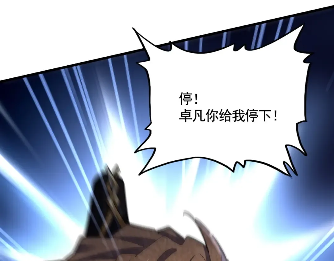 第561话 急了！你就说你是不是急了！（本话内含通知） 第77页