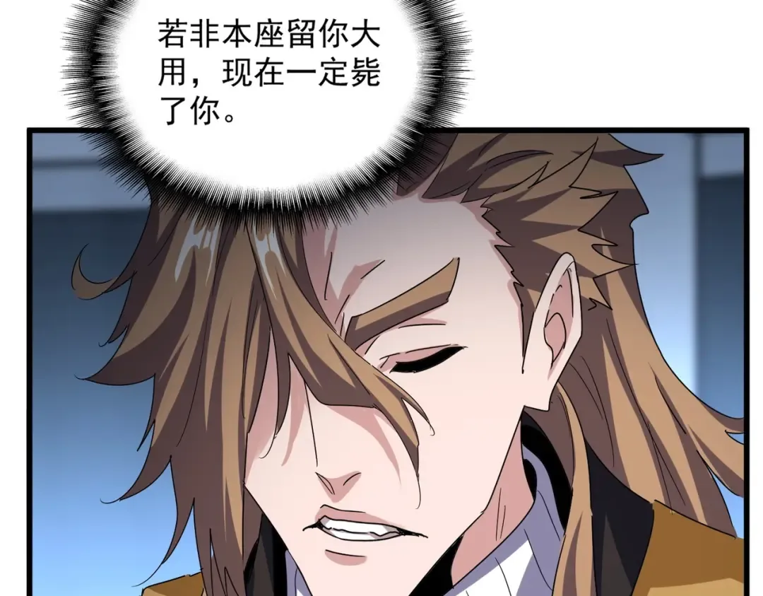 第561话 急了！你就说你是不是急了！（本话内含通知） 第86页