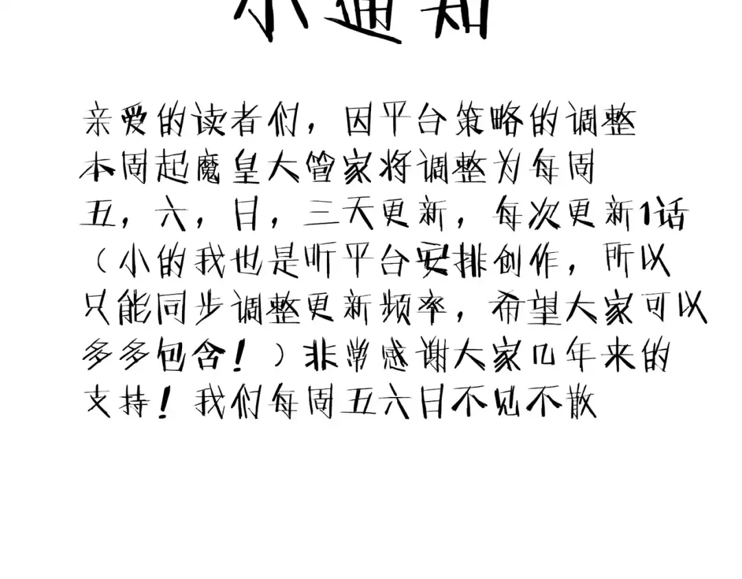 第561话 急了！你就说你是不是急了！（本话内含通知） 第127页