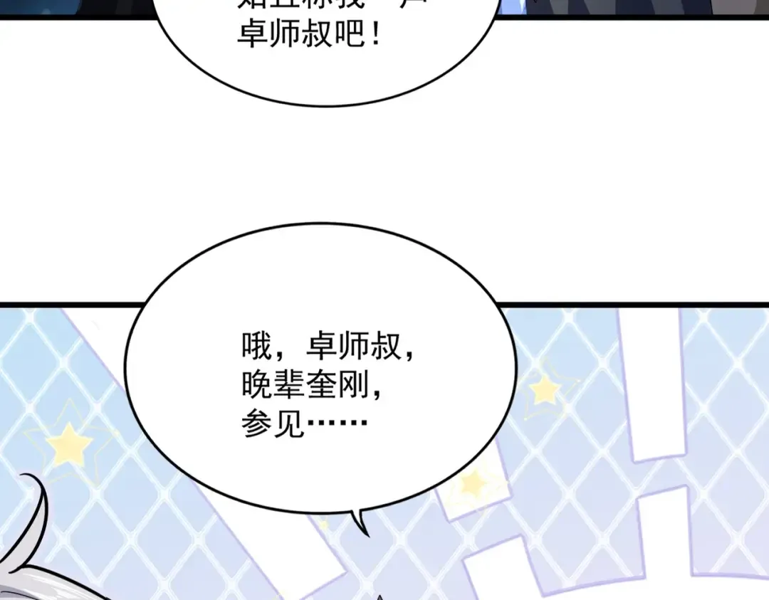第564话 我看似摸鱼实则悟道 第4页
