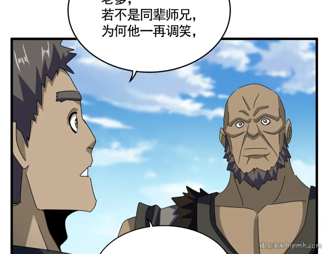 第564话 我看似摸鱼实则悟道 第16页
